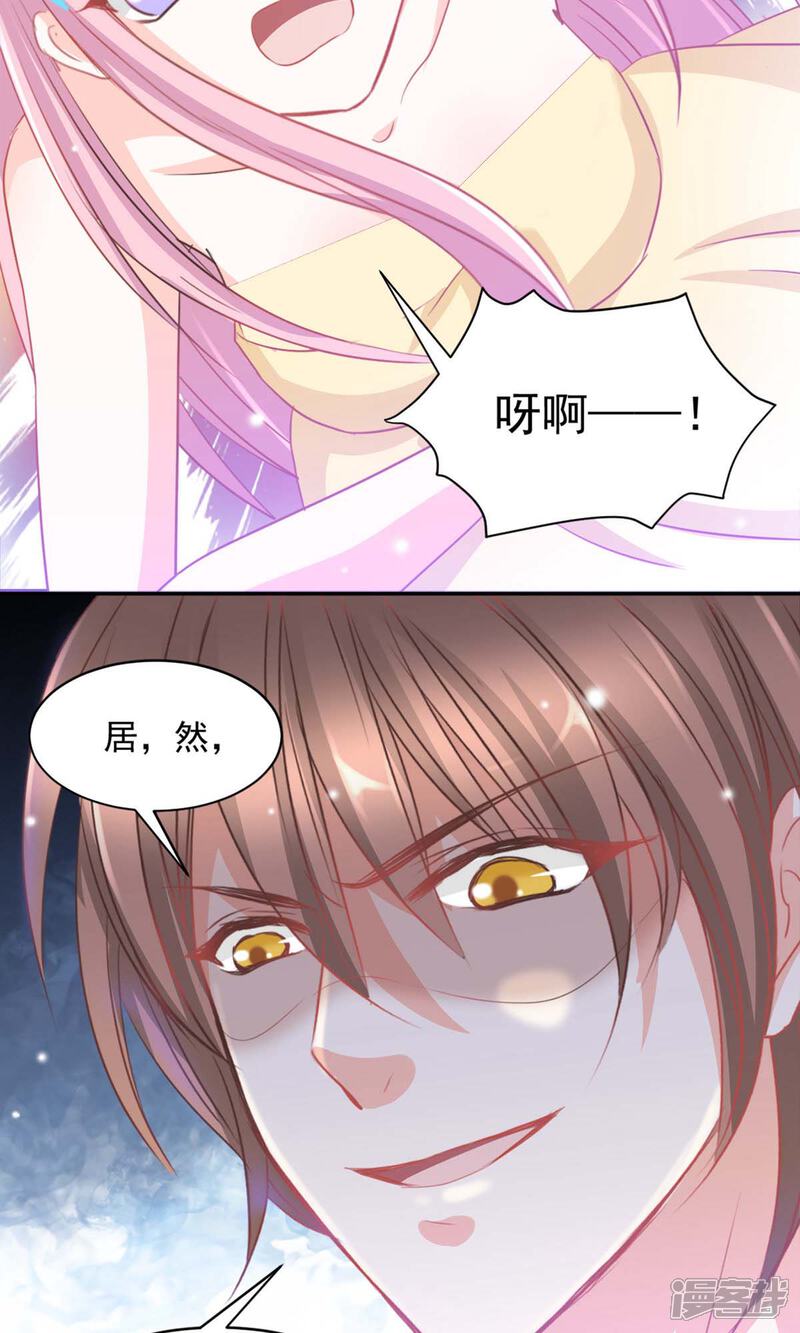 《完美恋人之末世少将求放过》第14话 第14页