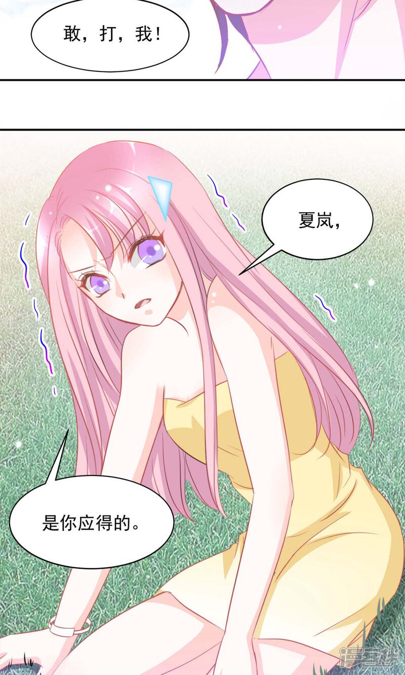 《完美恋人之末世少将求放过》第14话 第15页