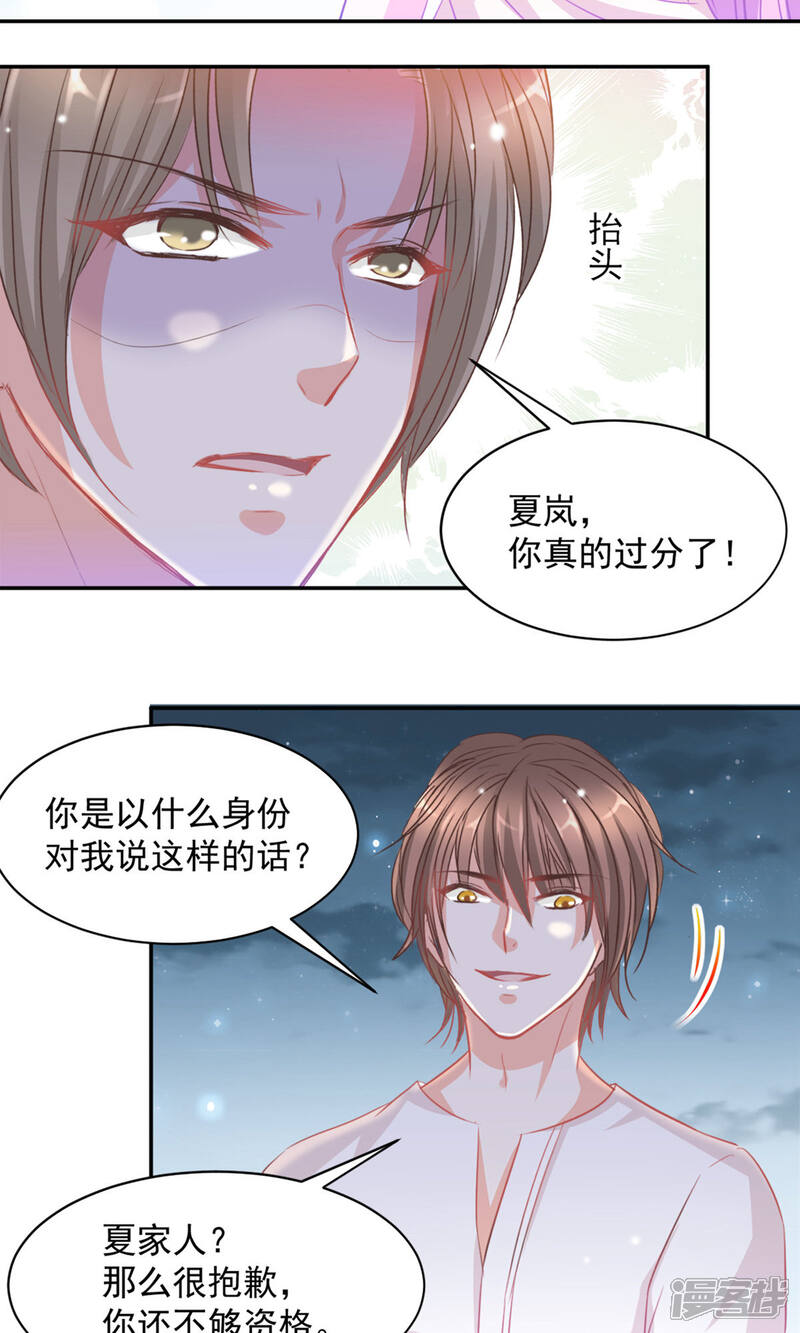 《完美恋人之末世少将求放过》第14话 第17页