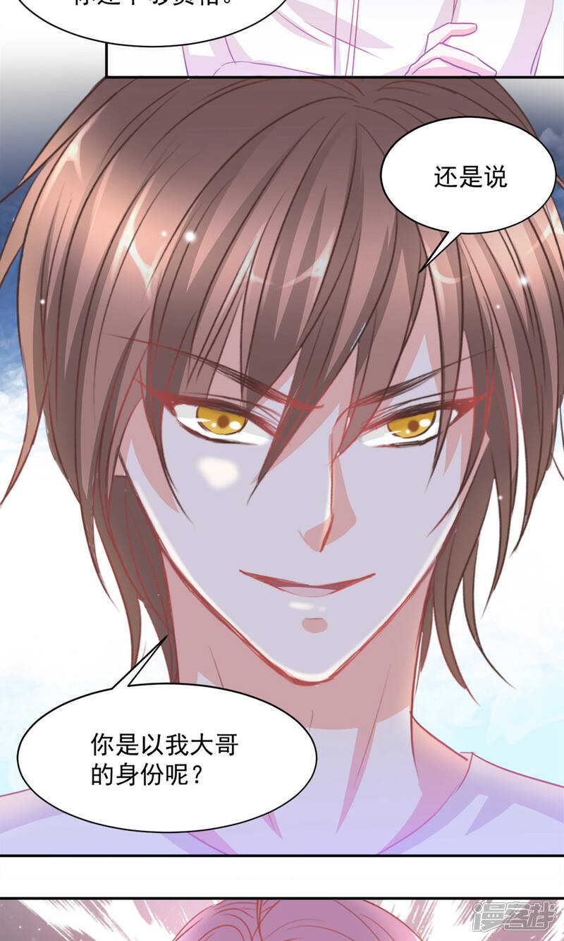 《完美恋人之末世少将求放过》第14话 第18页