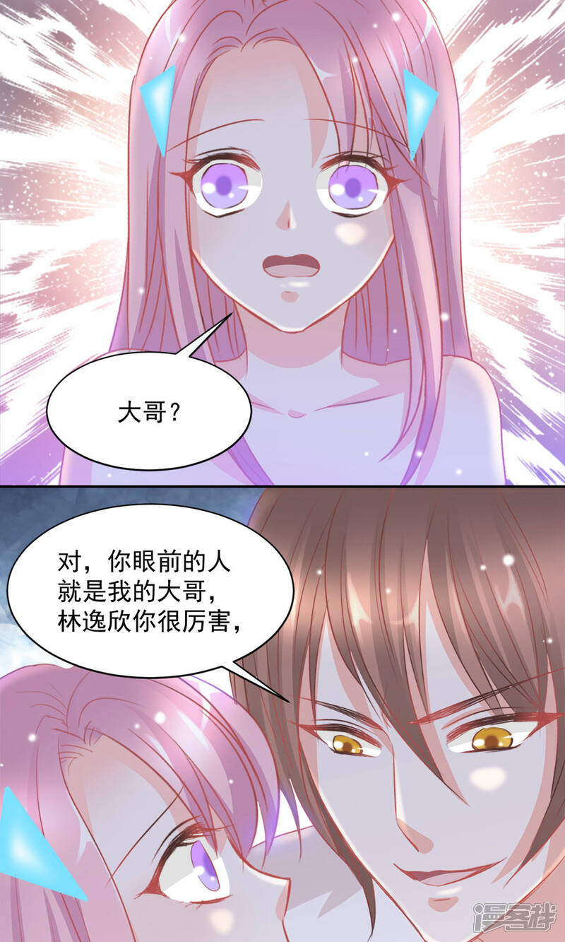 《完美恋人之末世少将求放过》第14话 第19页