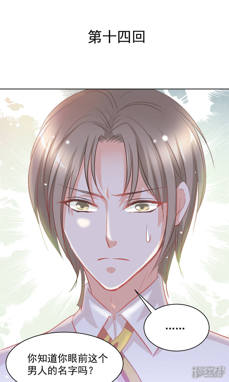 《完美恋人之末世少将求放过》第14话 第1页