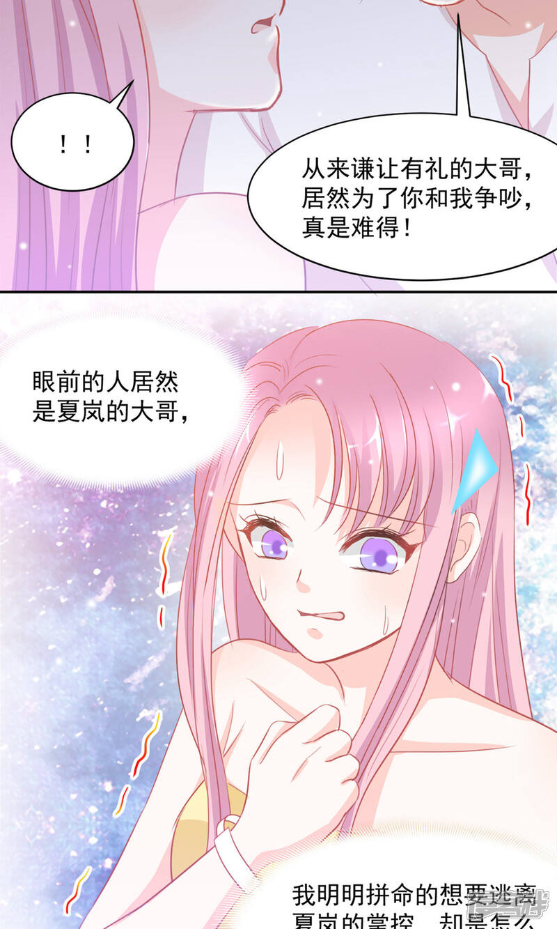 《完美恋人之末世少将求放过》第14话 第20页