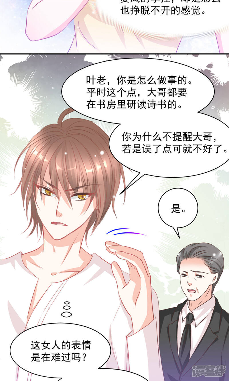《完美恋人之末世少将求放过》第14话 第21页