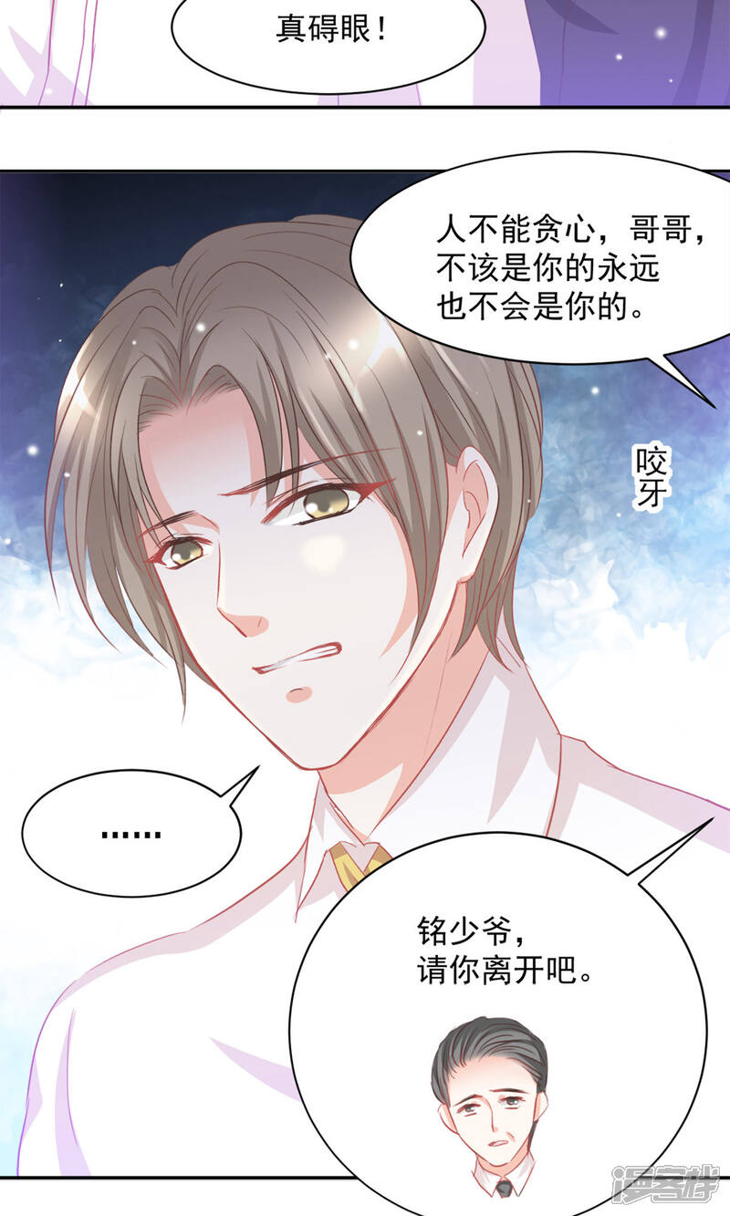 《完美恋人之末世少将求放过》第14话 第22页