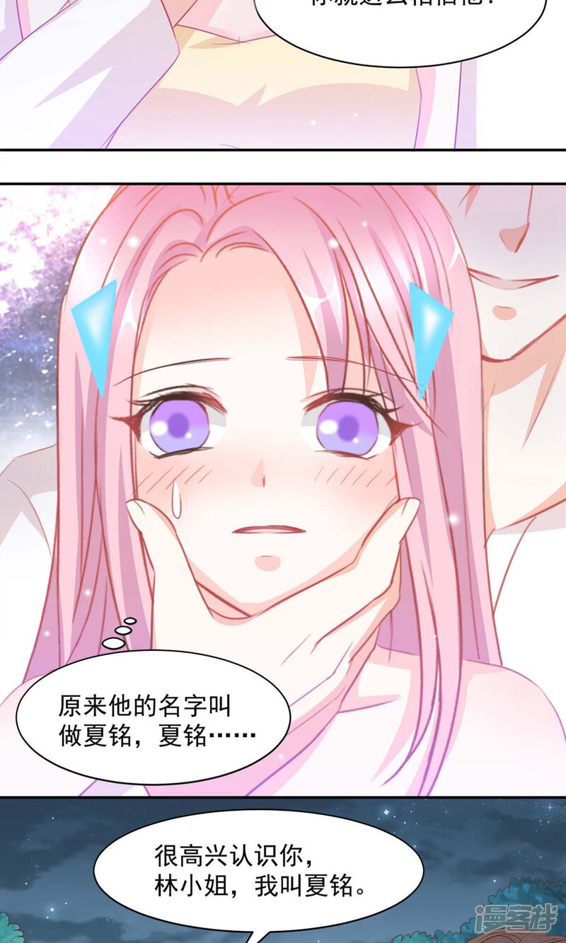 《完美恋人之末世少将求放过》第14话 第3页