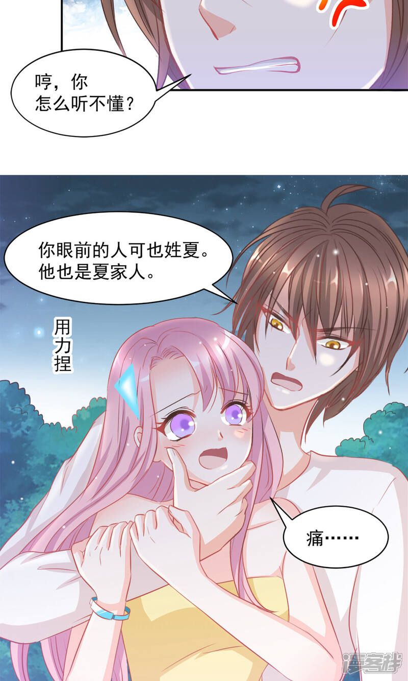 《完美恋人之末世少将求放过》第14话 第5页