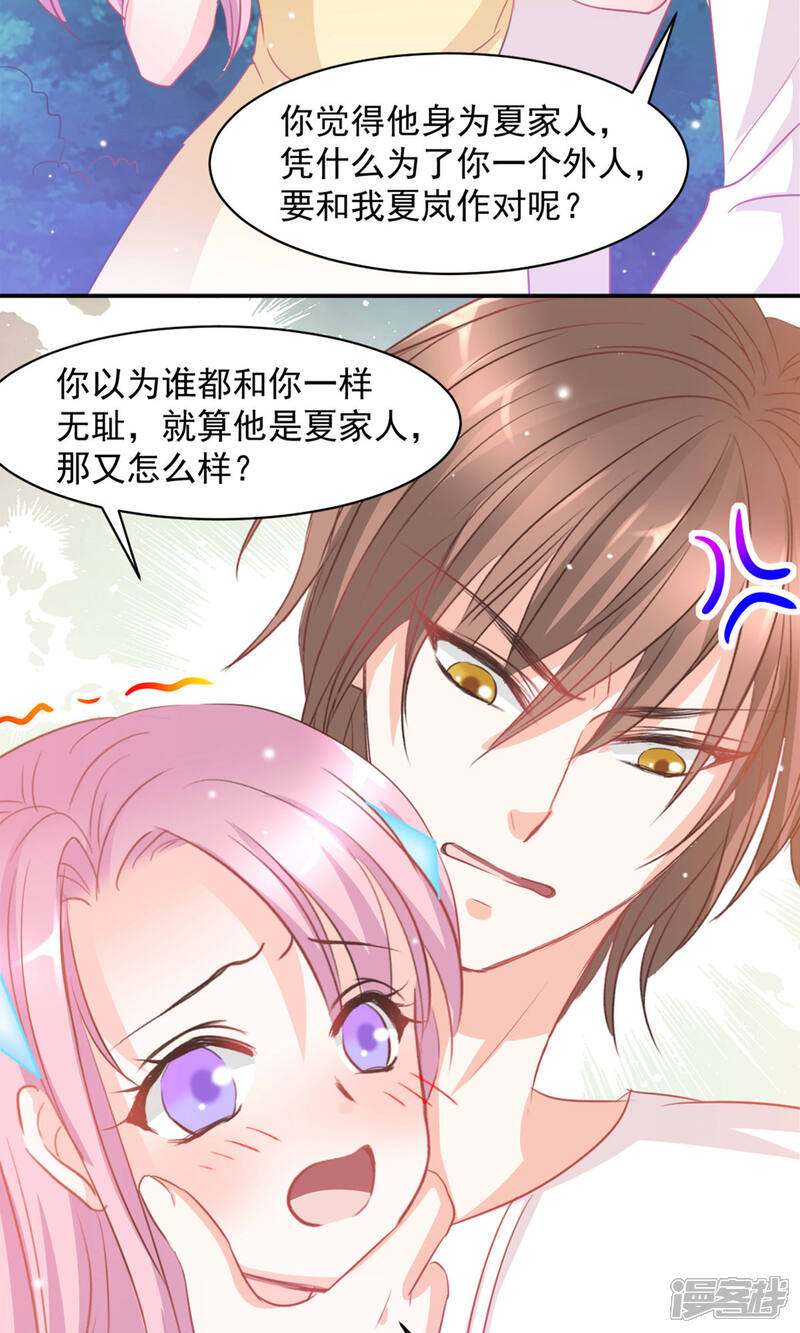 《完美恋人之末世少将求放过》第14话 第6页