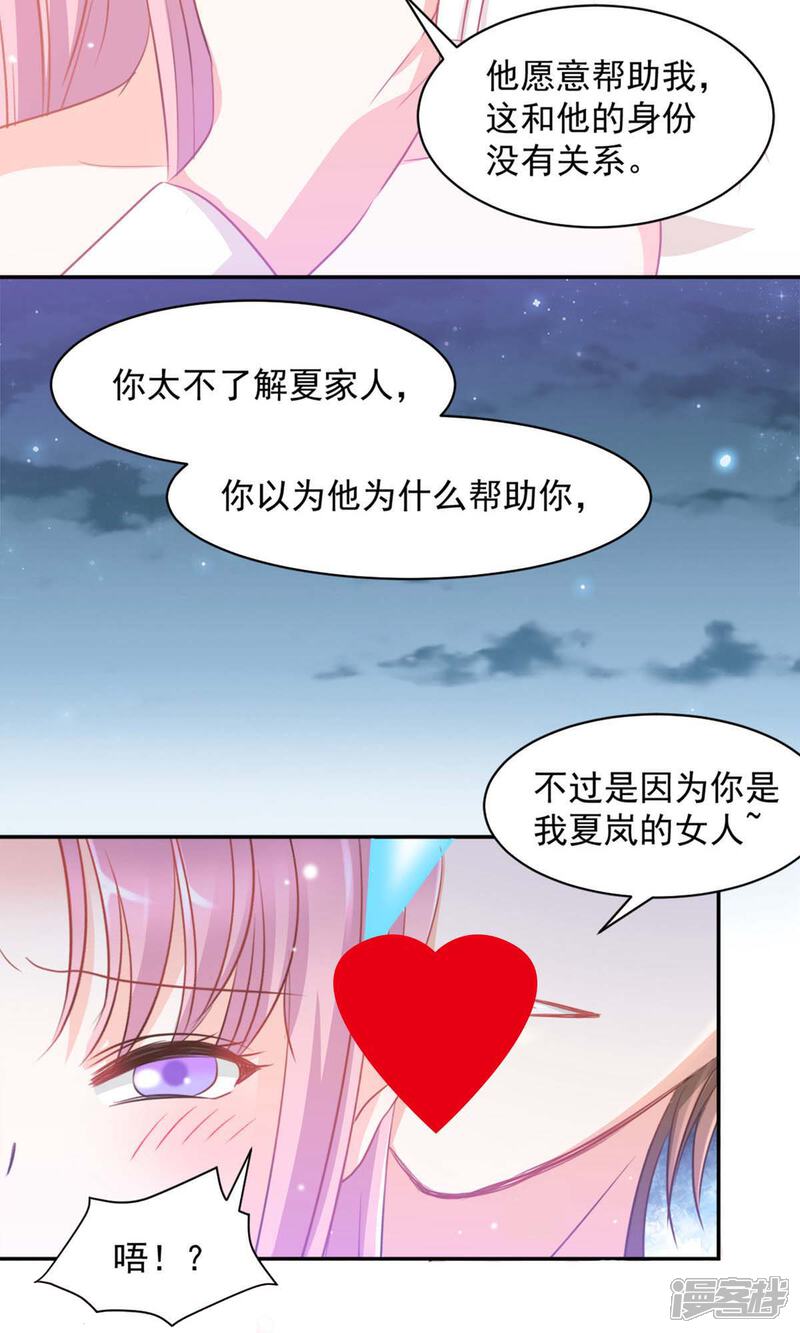 《完美恋人之末世少将求放过》第14话 第7页