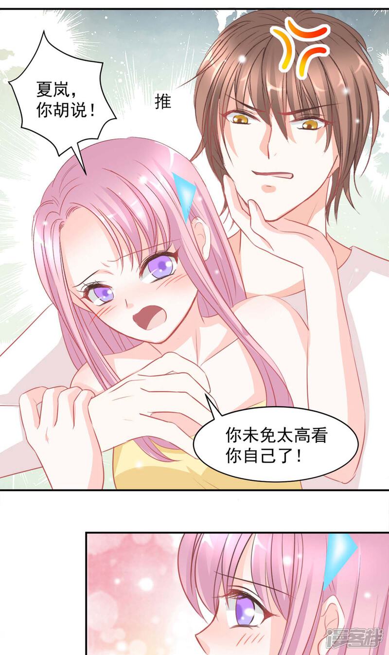 《完美恋人之末世少将求放过》第14话 第8页