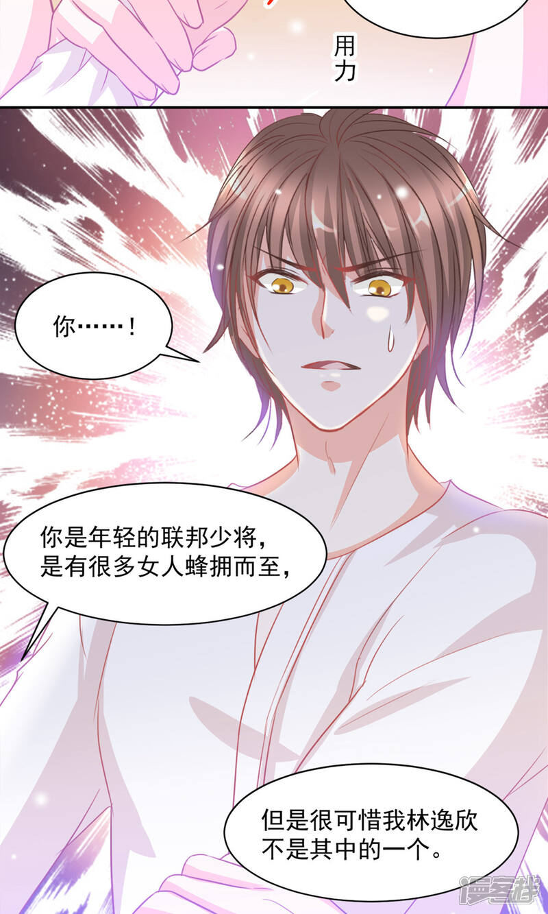 《完美恋人之末世少将求放过》第15话 第10页