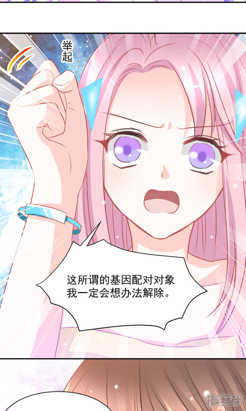 《完美恋人之末世少将求放过》第15话 第11页