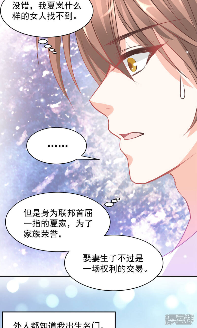 《完美恋人之末世少将求放过》第15话 第12页