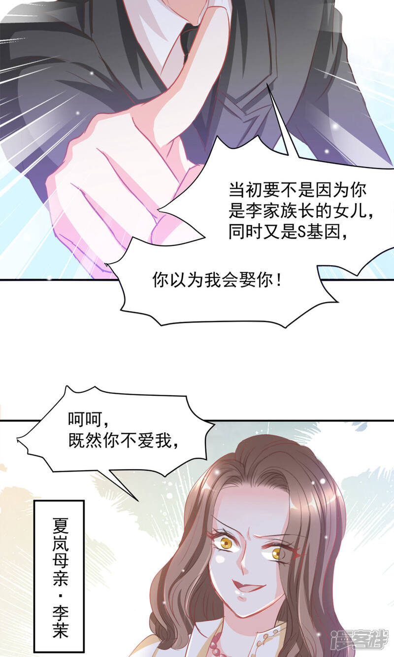 《完美恋人之末世少将求放过》第15话 第14页