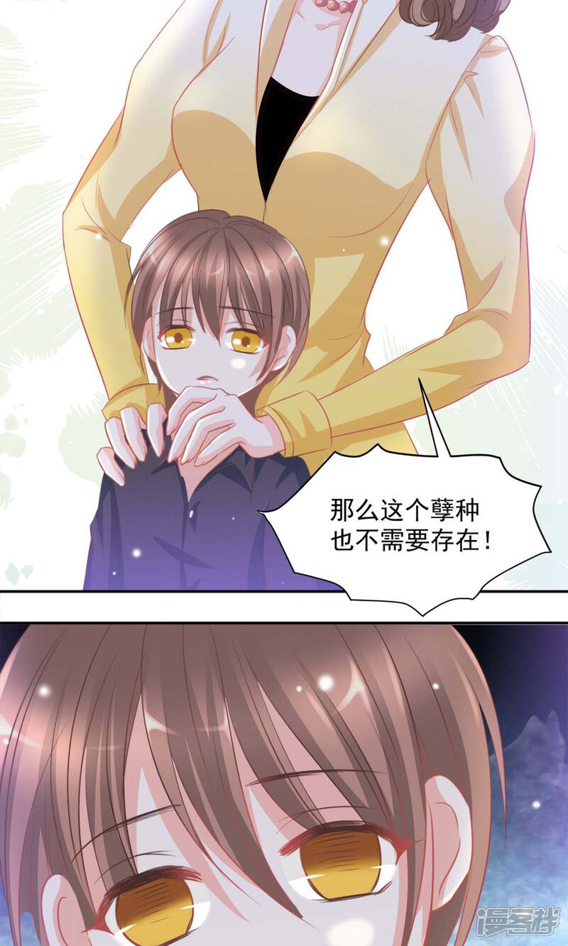 《完美恋人之末世少将求放过》第15话 第15页