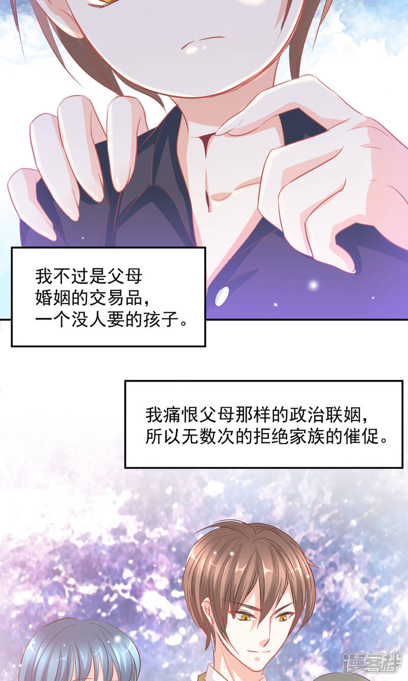 《完美恋人之末世少将求放过》第15话 第16页