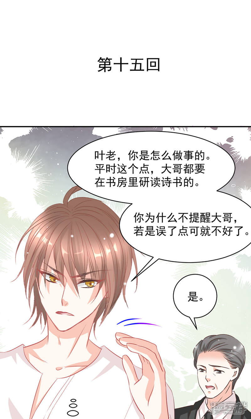 《完美恋人之末世少将求放过》第15话 第1页