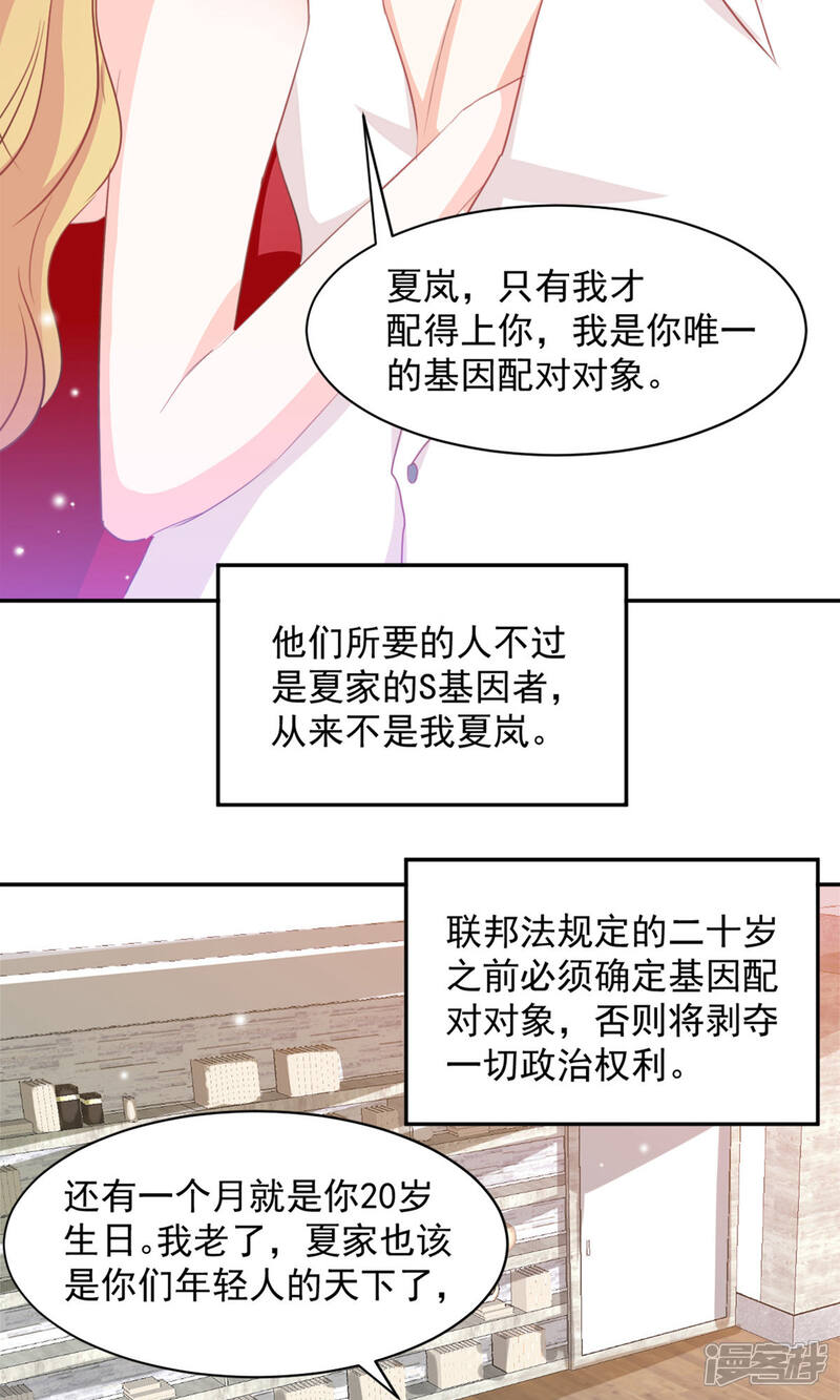 《完美恋人之末世少将求放过》第15话 第20页
