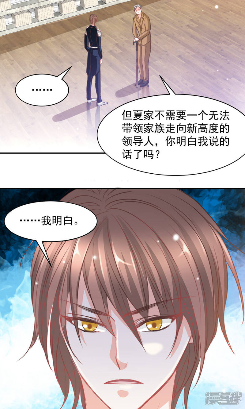 《完美恋人之末世少将求放过》第15话 第21页