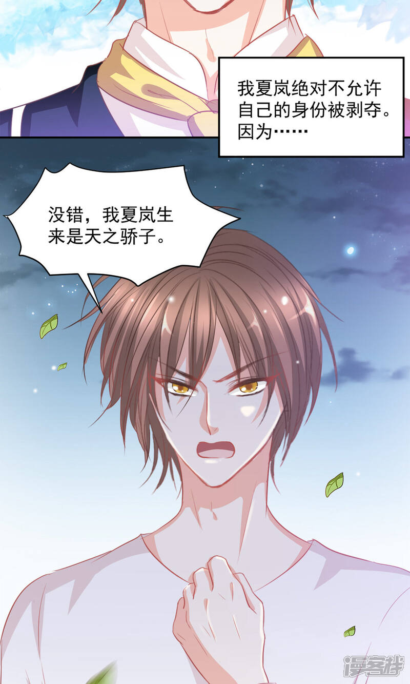 《完美恋人之末世少将求放过》第15话 第22页