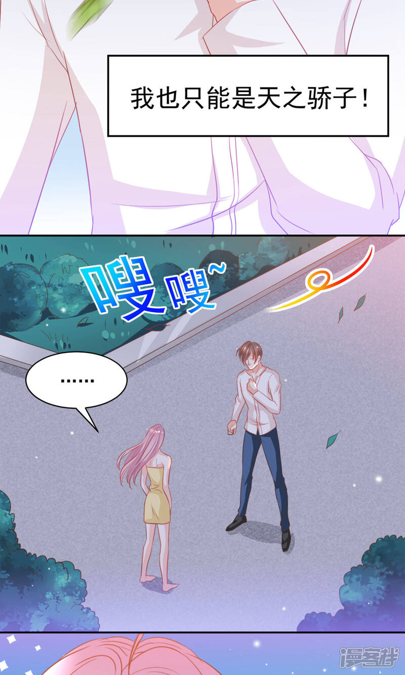 《完美恋人之末世少将求放过》第15话 第23页