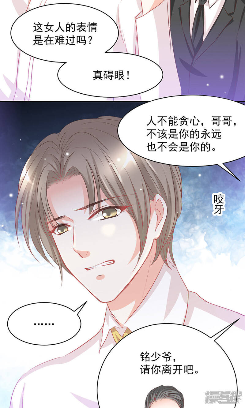 《完美恋人之末世少将求放过》第15话 第2页