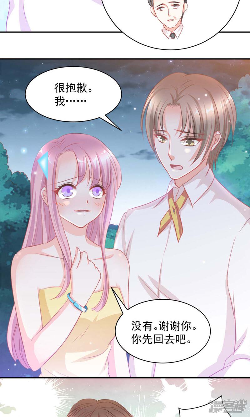 《完美恋人之末世少将求放过》第15话 第3页