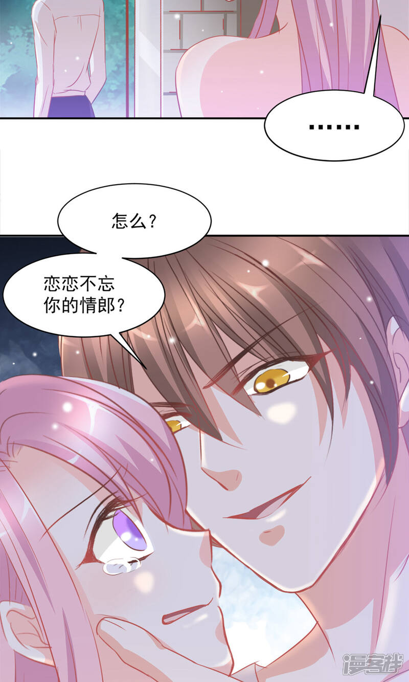 《完美恋人之末世少将求放过》第15话 第6页