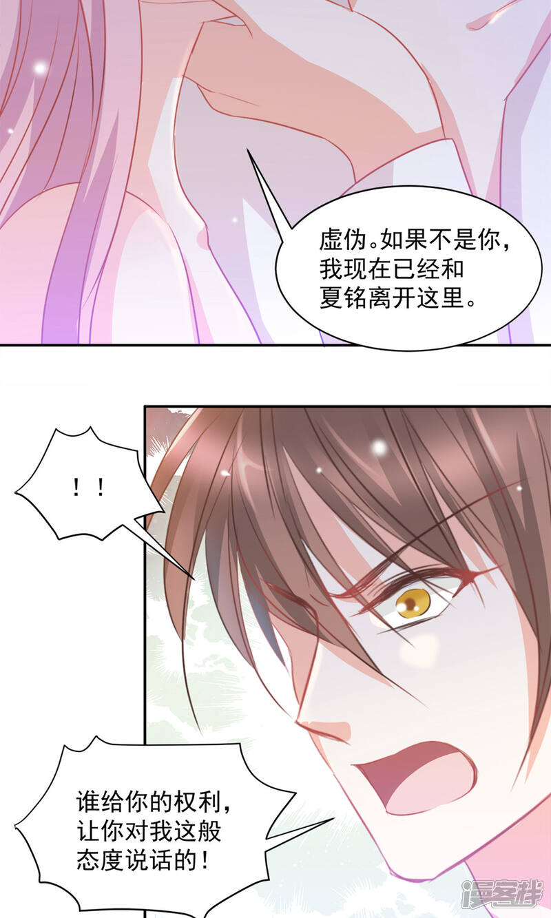 《完美恋人之末世少将求放过》第15话 第7页
