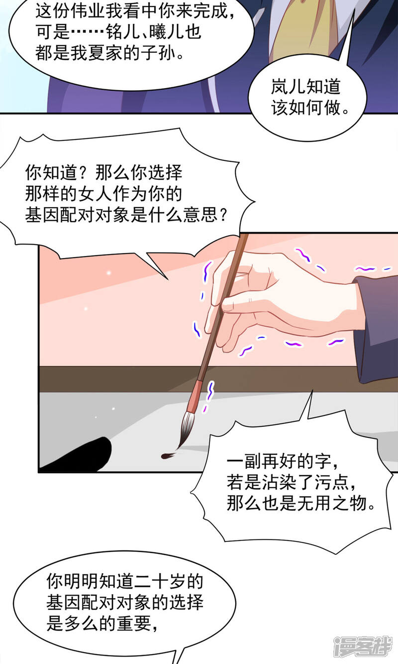 《完美恋人之末世少将求放过》第17话 第10页
