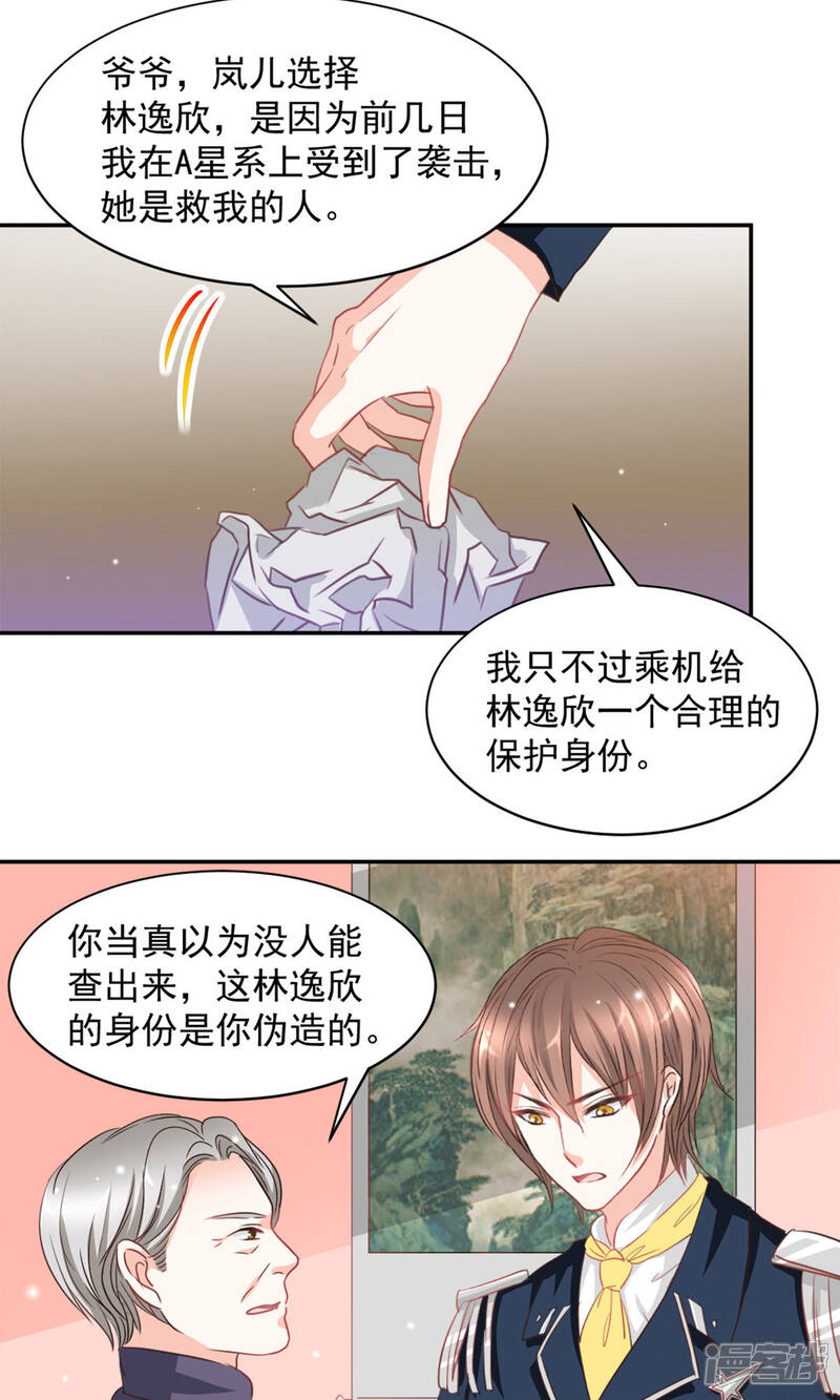 《完美恋人之末世少将求放过》第17话 第13页