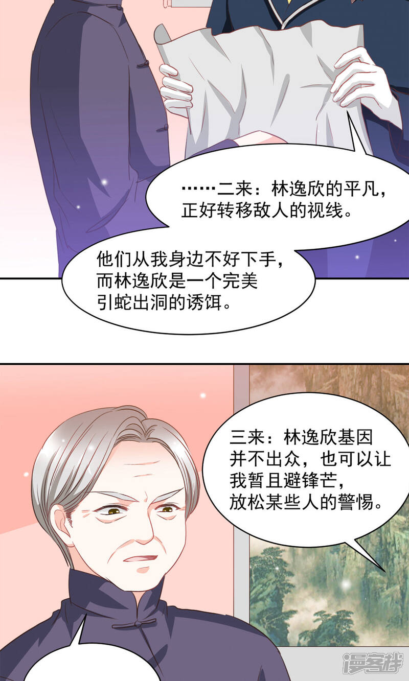 《完美恋人之末世少将求放过》第17话 第14页