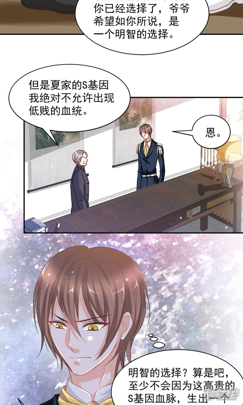《完美恋人之末世少将求放过》第17话 第16页
