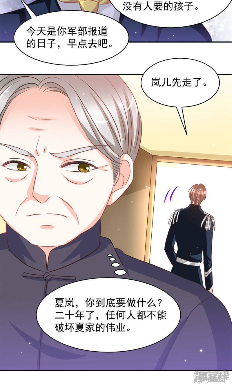 《完美恋人之末世少将求放过》第17话 第17页