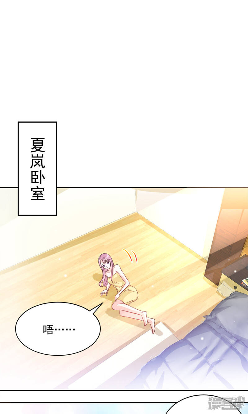 《完美恋人之末世少将求放过》第17话 第18页