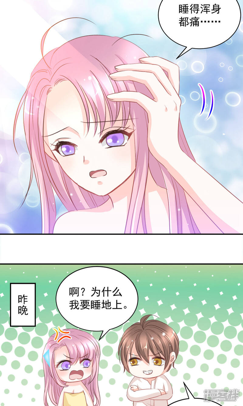 《完美恋人之末世少将求放过》第17话 第19页