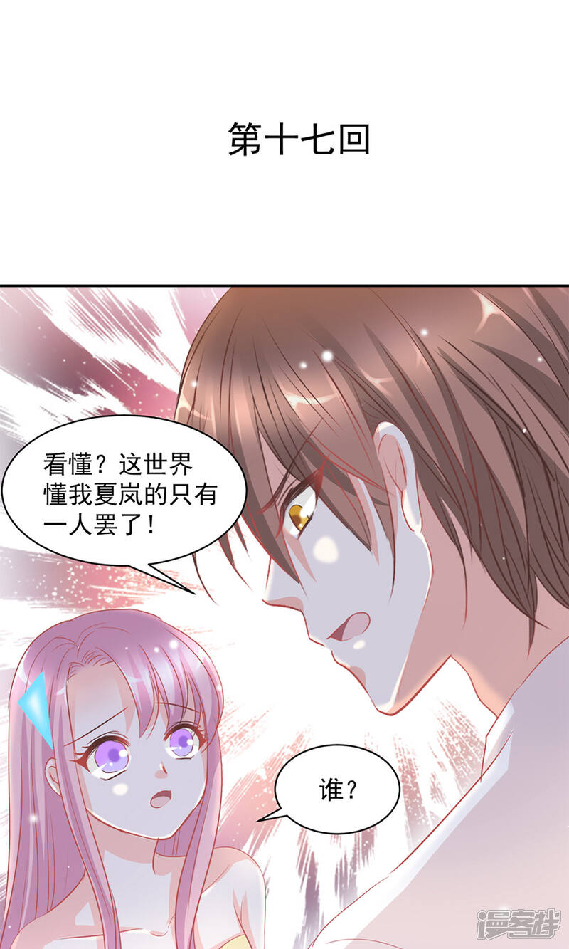 《完美恋人之末世少将求放过》第17话 第1页