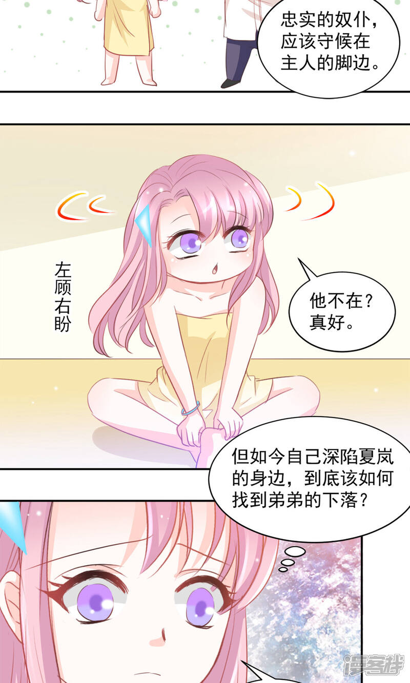 《完美恋人之末世少将求放过》第17话 第20页