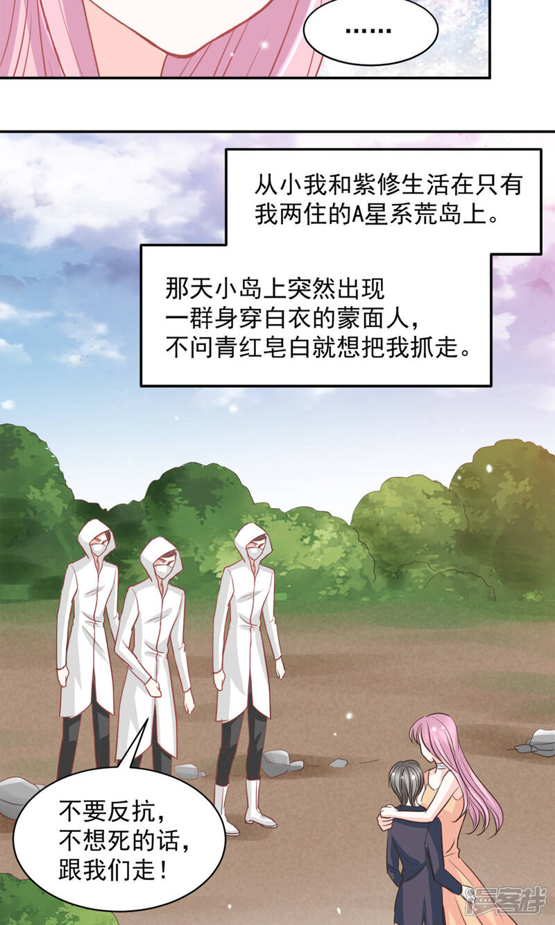 《完美恋人之末世少将求放过》第17话 第21页