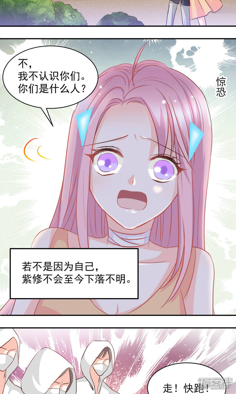 《完美恋人之末世少将求放过》第17话 第22页