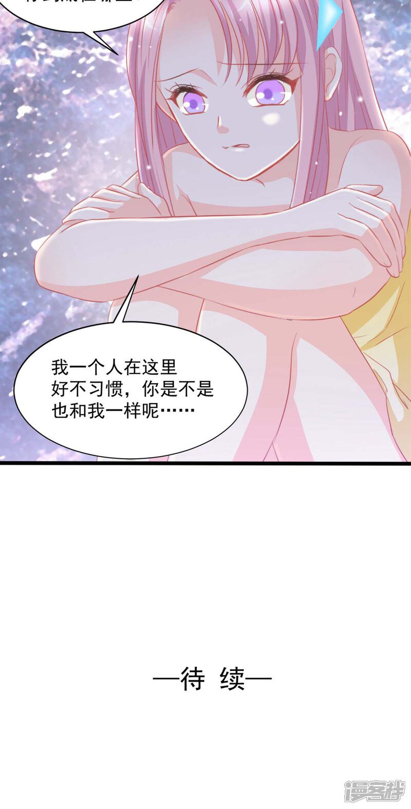 《完美恋人之末世少将求放过》第17话 第24页