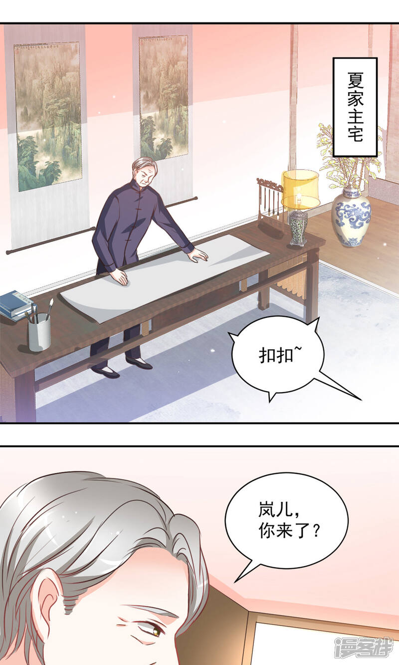 《完美恋人之末世少将求放过》第17话 第3页