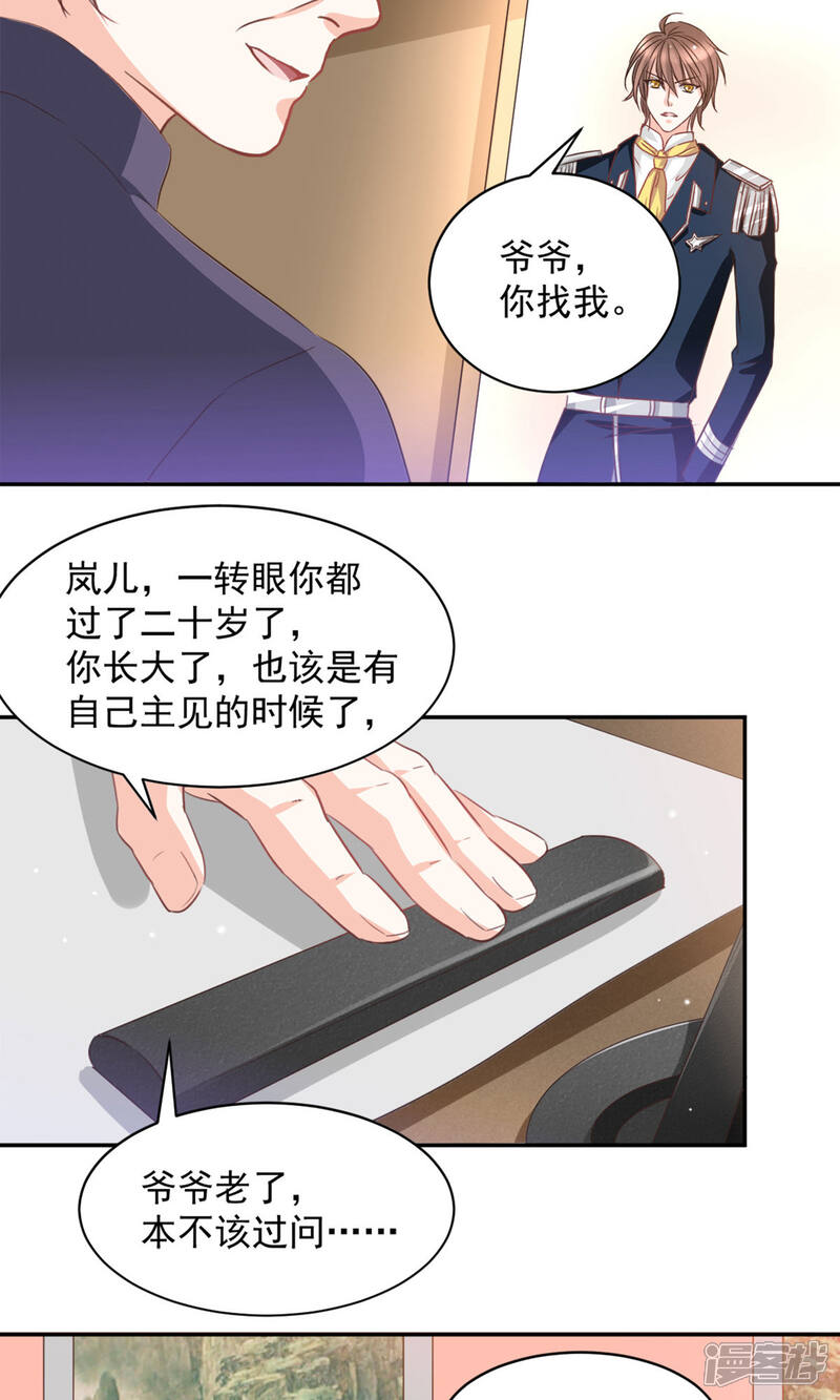《完美恋人之末世少将求放过》第17话 第4页