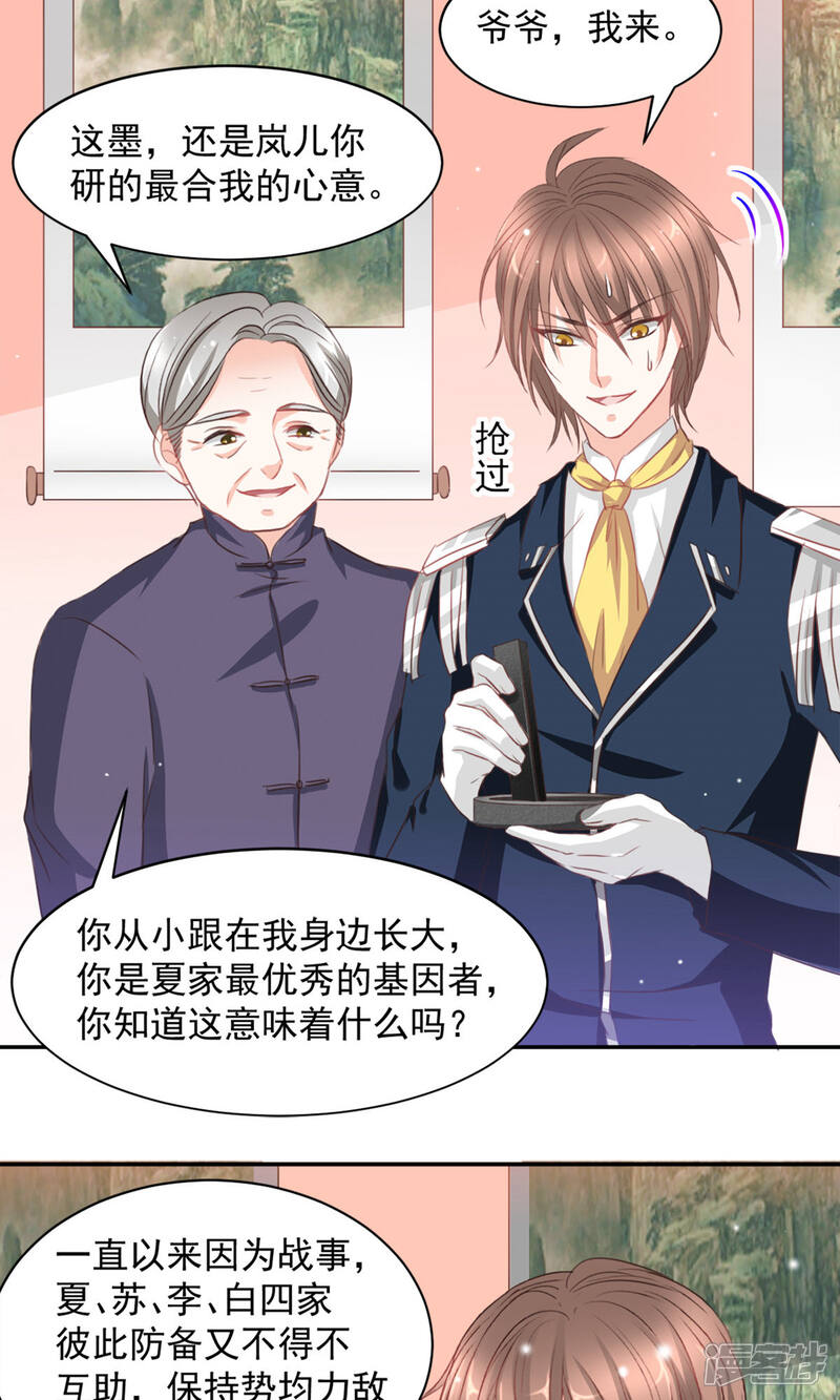 《完美恋人之末世少将求放过》第17话 第5页