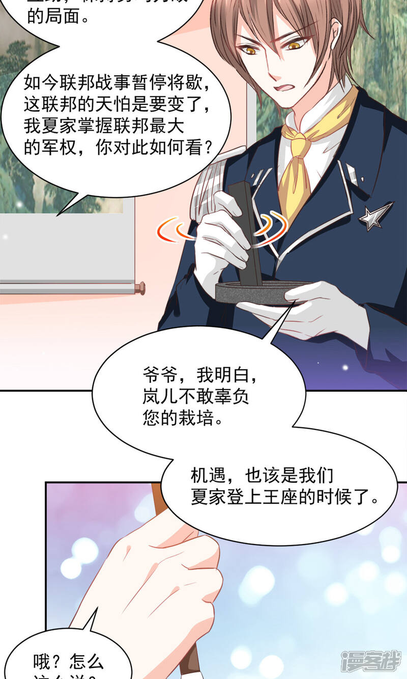 《完美恋人之末世少将求放过》第17话 第6页