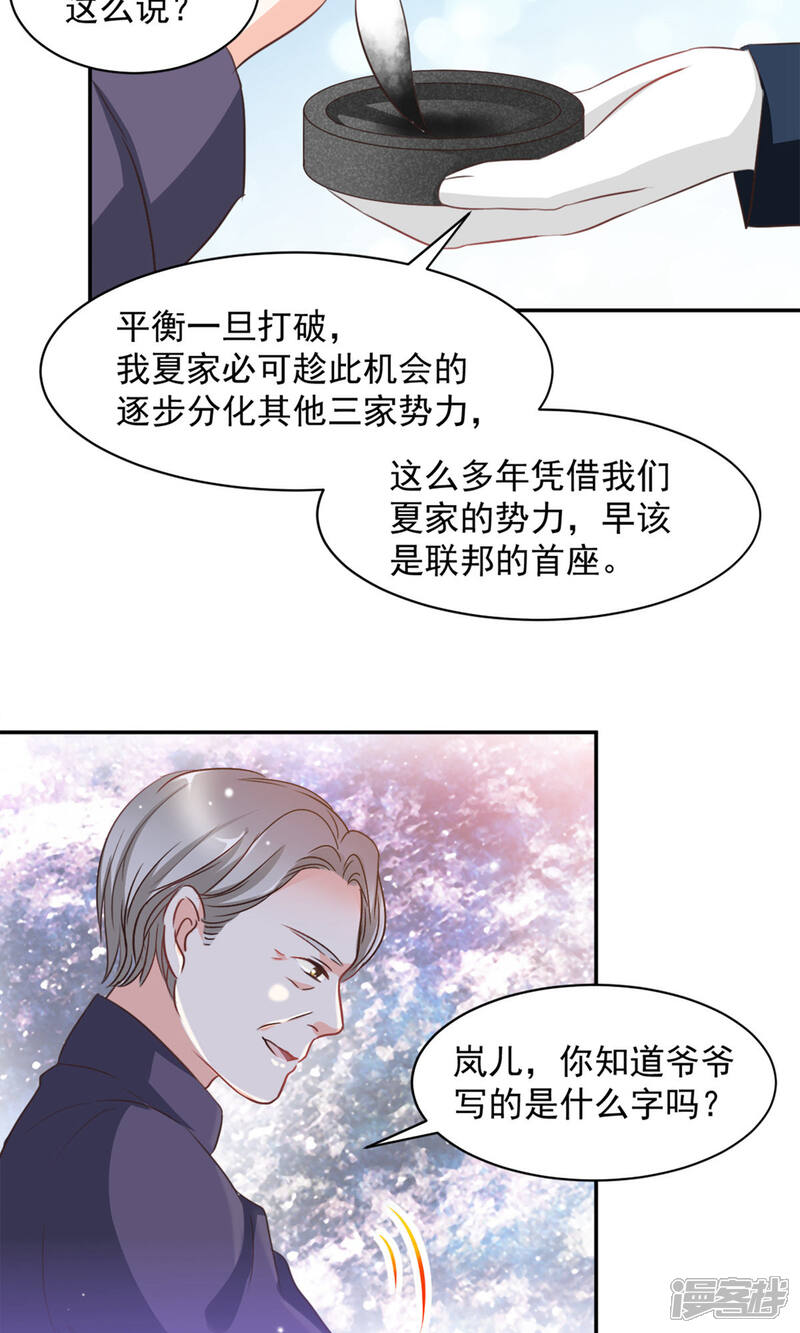 《完美恋人之末世少将求放过》第17话 第7页