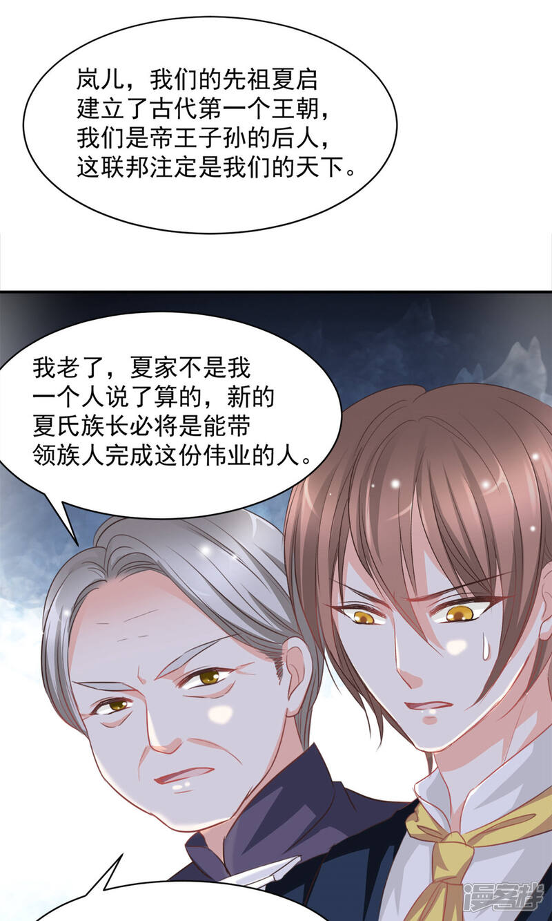 《完美恋人之末世少将求放过》第17话 第9页