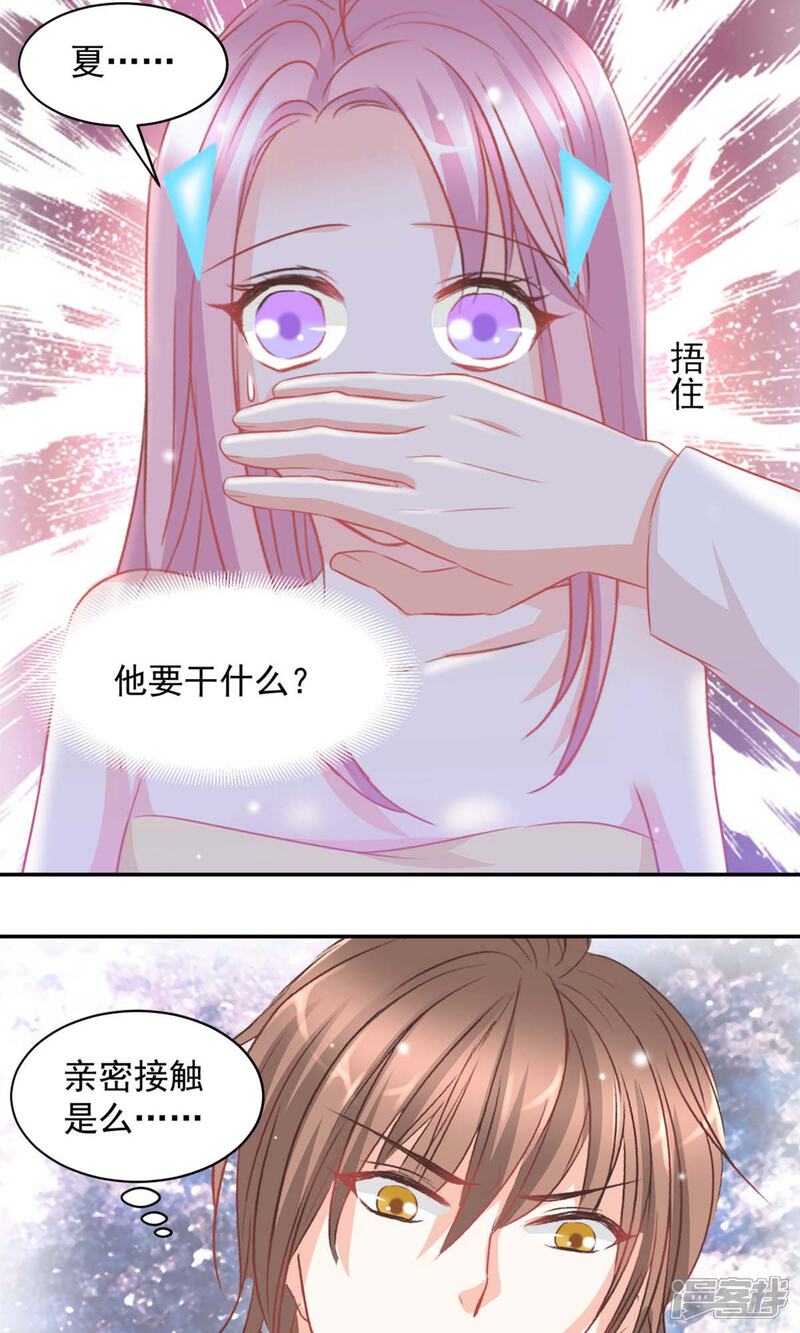 《完美恋人之末世少将求放过》第16话 第10页