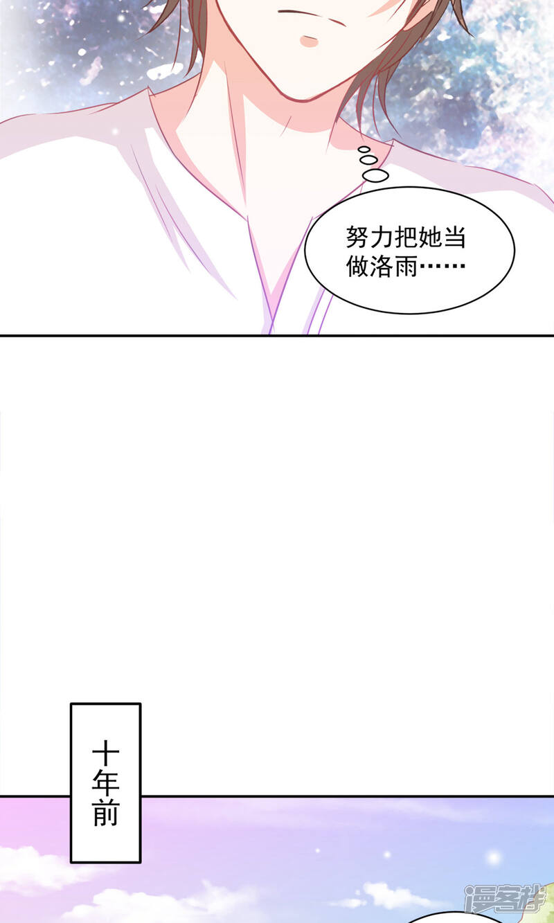 《完美恋人之末世少将求放过》第16话 第11页