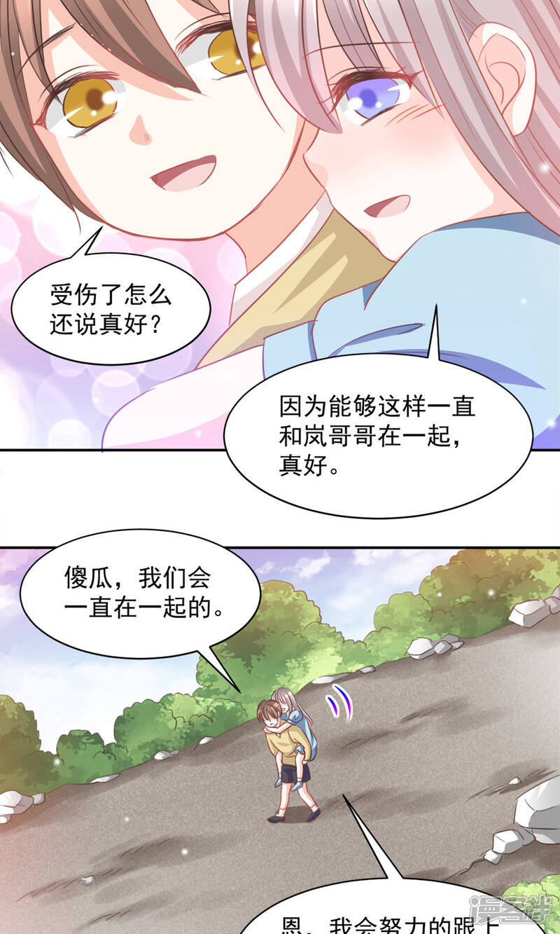 《完美恋人之末世少将求放过》第16话 第14页